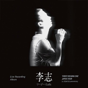 叁缺壹东京场